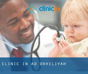 clinic in Ad Dākhilīyah