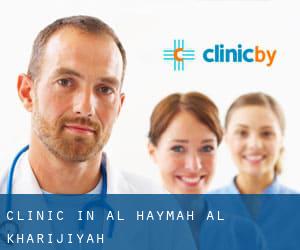 clinic in Al Haymah Al Kharijiyah