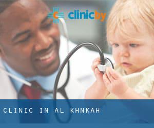 clinic in Al Khānkah