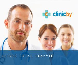 clinic in Al-Ubayyid