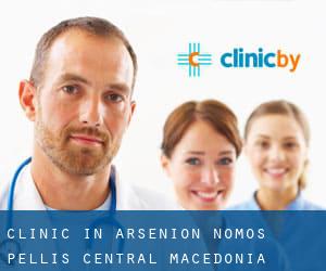 clinic in Arsénion (Nomós Péllis, Central Macedonia)